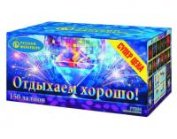 Отдыхаем хорошо! Фейерверк купить в Северо-Курильске | severo-kurilsk.salutsklad.ru