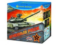 Огненный рубеж Фейерверк купить в Северо-Курильске | severo-kurilsk.salutsklad.ru