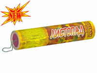 Листопад Хлопушки купить в Северо-Курильске | severo-kurilsk.salutsklad.ru