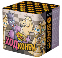 Ход конем Фейерверк купить в Северо-Курильске | severo-kurilsk.salutsklad.ru