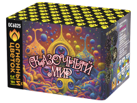 Сказочный мир Батарея салютов купить в Северо-Курильске | severo-kurilsk.salutsklad.ru