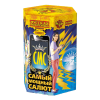 СМС: Самый мощный салют Фейерверк купить в Северо-Курильске | severo-kurilsk.salutsklad.ru