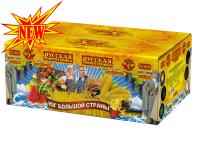 Юг Большой Страны Салют купить в Северо-Курильске | severo-kurilsk.salutsklad.ru