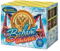 Виват, салют! Салют купить в Северо-Курильске | severo-kurilsk.salutsklad.ru