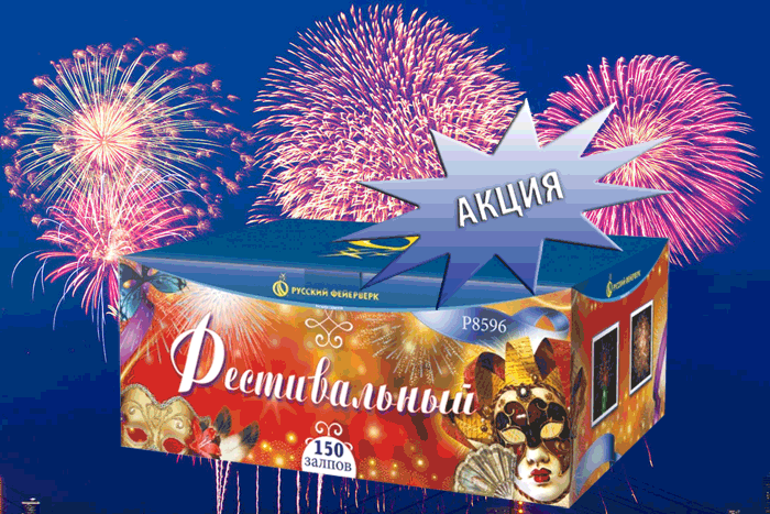 Фейерверки купить оптом специальное предложение - Северо-Курильск | severo-kurilsk.salutsklad.ru