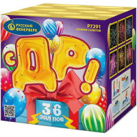 С ДР! Салют купить в Северо-Курильске | severo-kurilsk.salutsklad.ru