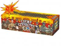 Служу Отечеству Салют купить в Северо-Курильске | severo-kurilsk.salutsklad.ru