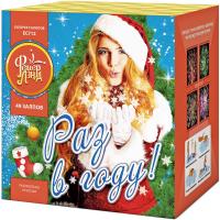 Раз в году! Батарея салютов купить в Северо-Курильске | severo-kurilsk.salutsklad.ru