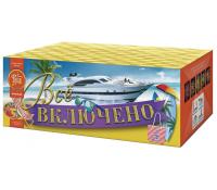 Всё включено Батарея салютов купить в Северо-Курильске | severo-kurilsk.salutsklad.ru