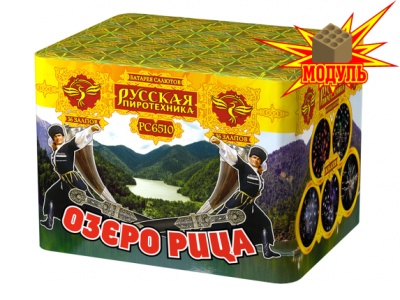 Озеро Рица Батарея салютов купить в Северо-Курильске | severo-kurilsk.salutsklad.ru