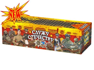 Служу Отечеству Салют купить в Северо-Курильске | severo-kurilsk.salutsklad.ru