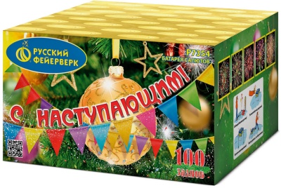 С Наступающим! Фейерверк купить в Северо-Курильске | severo-kurilsk.salutsklad.ru
