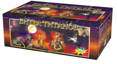 Битва титанов Салют купить в Северо-Курильске | severo-kurilsk.salutsklad.ru