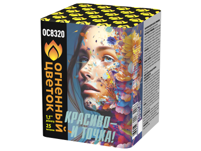 Красиво - и точка Батарея салютов купить в Северо-Курильске | severo-kurilsk.salutsklad.ru