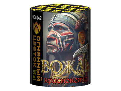 Вождь краснокожих Фейерверк купить в Северо-Курильске | severo-kurilsk.salutsklad.ru