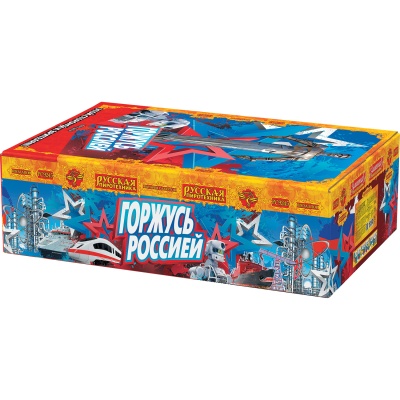 Горжусь Россией! Фейерверк купить в Северо-Курильске | severo-kurilsk.salutsklad.ru