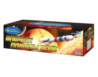 Впереди планеты всей Батарея салютов купить в Северо-Курильске | severo-kurilsk.salutsklad.ru