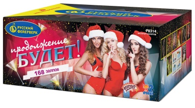 Продолжение будет Батарея салютов купить в Северо-Курильске | severo-kurilsk.salutsklad.ru