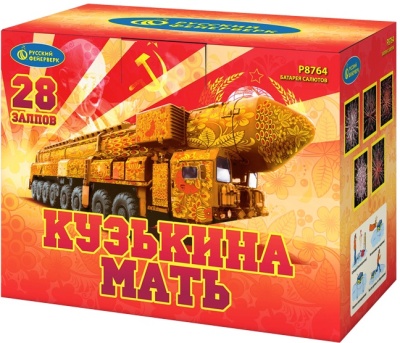 Кузькина мать Салют купить в Северо-Курильске | severo-kurilsk.salutsklad.ru