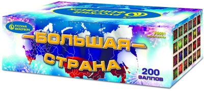 Большая страна Батарея салютов купить в Северо-Курильске | severo-kurilsk.salutsklad.ru