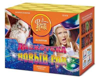 Дискотека Новый год Салют купить в Северо-Курильске | severo-kurilsk.salutsklad.ru