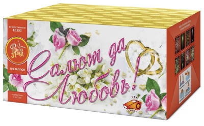 Салют да любовь Батарея салютов купить в Северо-Курильске | severo-kurilsk.salutsklad.ru