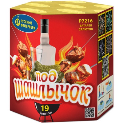 Под шашлычок! Салют купить в Северо-Курильске | severo-kurilsk.salutsklad.ru