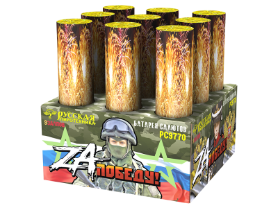 ZA Победу! Фейерверк купить в Северо-Курильске | severo-kurilsk.salutsklad.ru