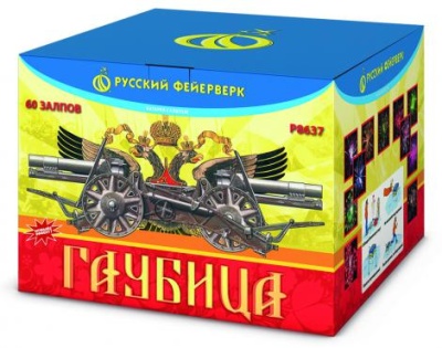 Гаубица Батарея салютов купить в Северо-Курильске | severo-kurilsk.salutsklad.ru