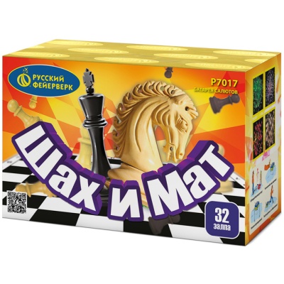 Шах и мат Салют купить в Северо-Курильске | severo-kurilsk.salutsklad.ru