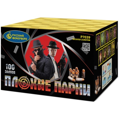 Плохие парни Салют купить в Северо-Курильске | severo-kurilsk.salutsklad.ru